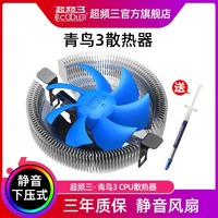 PCCOOLER 超频三 青鸟3电脑CPU散热器1150/1151/1155/AMD台式下压式风冷风扇