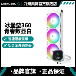 DEEPCOOL 九州风神 冰堡垒青春数显版水冷CPU散热器(智能温度显示/ARGB)