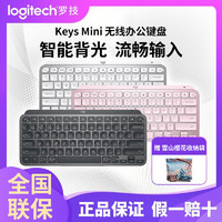 logitech 罗技 大师系列MXKEYS MINI无线蓝牙智能背光简约超薄办公