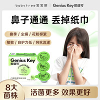 【U先权益】宝宝树即适可鼻敏八联即食益生菌2g*3枚