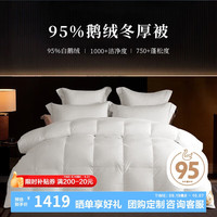 源生活 A类95%白鹅绒羽绒被子冬被 150×200cm 0.80kg 白色