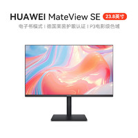 HUAWEI 华为 MateView SE 23.8英寸显示器  2023 标准支架版 75Hz 低蓝光无频闪 新增VGA接口