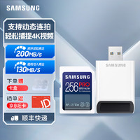 SAMSUNG 三星 PRO Ultimate SD存储卡U3 V30 EVO 相机卡 适用单反相机数码相机等设备 读速200MB/s 高速专业摄影卡 256G读卡器版