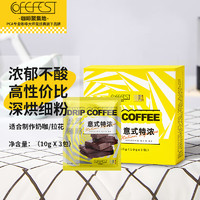 COFEFEST 咖啡聚集地 意式特浓挂耳咖啡10g*3包