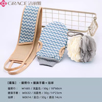 GRACE 洁丽雅 双面磨砂成人擦后背手套+洗澡巾搓澡巾+浴球 一套