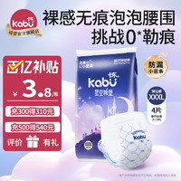 kabu 卡布 星空城堡拉拉裤尿裤婴儿尿不湿 试用装XXXL码4片(≥17kg)