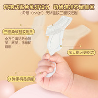JACK N' JILL 杰克洁儿 Jack N Jill食品级硅胶牙刷新生儿敏感齿2-5岁3阶段
