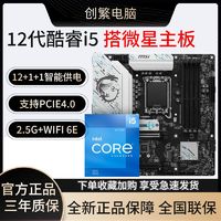 百亿补贴：MSI 微星 英特尔12600KF盒装搭微星B760M GAMING PLUS WIFI D4 主板CPU套装