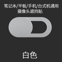 竣风 笔记本摄像头遮挡贴适用苹果ipad平板电脑直播前置手机镜头盖客监控保护隐私macbook保密贴纸薄数码摄影录像