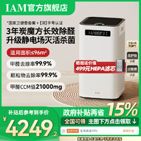 IAM KJ800F-M7 家用空气净化器