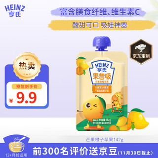 Heinz 亨氏 果昔吸 婴儿辅食宝宝果汁泥 芒果橙子苹果142g