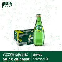 perrier 巴黎水 青柠味气泡水 330ml*24瓶