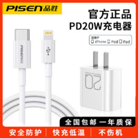 百亿补贴：PISEN 品胜 ISEN 品胜 苹果单品充电器氮化镓PD20W快充头适用iPhone