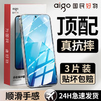 aigo 爱国者 适用IQOOZ8X/Z7钢化膜iQOOz6x/z5防摔防蓝光z3/z1x全屏高清钢化膜