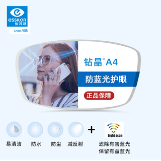 essilor 依视路 钻晶a4防蓝光1.60轻薄非球面树脂镜片+时尚经典黑框