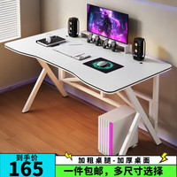 易漫电脑桌电竞桌落地桌台式家用游戏学习办公简约大桌面 简约白碳纤维纹路单桌-140*60cm