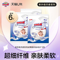 GOO.N 大王 精萃天使版环贴试用装NB2/S2/M2*3包 尺码任选