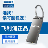 百亿补贴：PHILIPS 飞利浦 U盘学生优盘高速大容量闪存盘64G