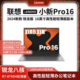 百亿补贴：Lenovo 联想 小新Pro16 2021款 五代锐龙版 16英寸 轻薄本