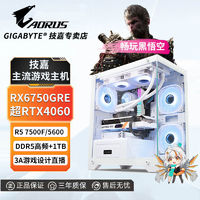 百亿补贴：GIGABYTE 技嘉 R5 7500F/5600/RX6750GRE超4060高配游戏台式DIY组装电脑主机