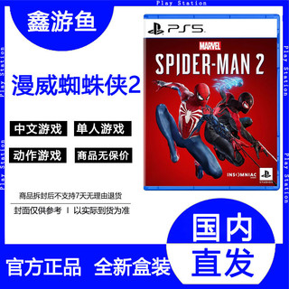 百亿补贴：SONY 索尼 港版索尼PS5全新游戏漫威蜘蛛侠2Spider-Man2中文版