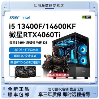 百亿补贴：MSI 微星 COLORFUL 七彩虹 MSI 微星 DIY电脑主机（i5-12400F、B760M、RTX4070 SUPER、16GB、512GB）