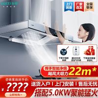 百亿补贴：VATTI 华帝 抽油烟机22m³+5.0kw大吸力家用厨房欧式顶吸自清洗烟灶套装