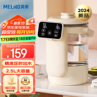 MELING 美菱 MeiLing）婴儿恒温水壶冲奶泡奶电热水壶瓶2.5L大容量调奶器定时出水SD135A