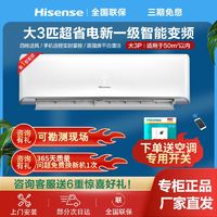 百亿补贴：Hisense 海信 大3匹新一级变频冷暖挂机自清洁智能客厅家用3p壁挂式空调