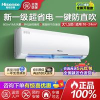 Hisense 海信 大1.5p匹新一级能效空调挂机变频家用冷暖两用挂式官方旗舰