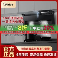 百亿补贴：Midea 美的 抽油烟机顶侧双吸23m³家用智能干洗7字型吸油烟机燃气灶套装