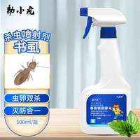 九品祥 除书虱杀虫药家用室内木虱杀虫剂灭驱杀书虫书虱尘虱喷雾500ml 书虱尘虱喷剂