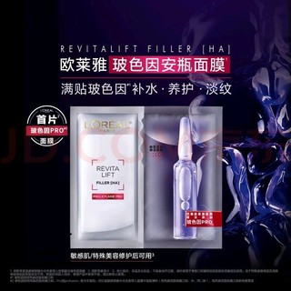 移动端、京东百亿补贴：L'OREAL PARIS 欧莱雅（LOREAL） 安瓶面膜女补水保湿玻尿酸淡纹 安瓶面膜20片