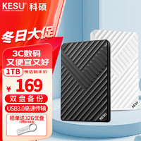 KESU 科硕 K205 2.5英寸Micro-B便携移动机械硬盘 1TB USB3.0 黑色