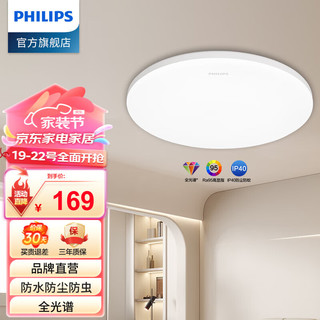 PHILIPS 飞利浦 恒烁 全光谱吸顶灯 36W