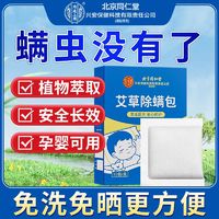 内廷上用 艾草除螨包床上家用免洗免晒植物去螨虫杀螨虫喷雾