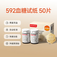 yuwell 鱼跃 592血糖仪+50 (试纸+采血针+酒精棉）