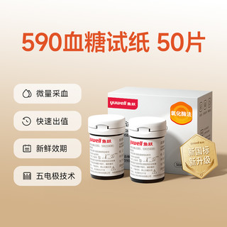 yuwell 鱼跃 前3000台凑单叠享半价！爆款语音血糖仪590+50片试纸