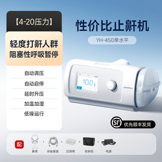 yuwell 鱼跃 YH-450 睡眠呼吸机