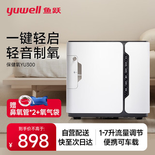 yuwell 鱼跃 YU300 制氧机 1L