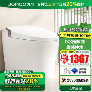 JOMOO 九牧 SQ6441轻智能马桶 305mm