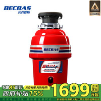 BECBAS 贝克巴斯 E60 垃圾处理器 红色