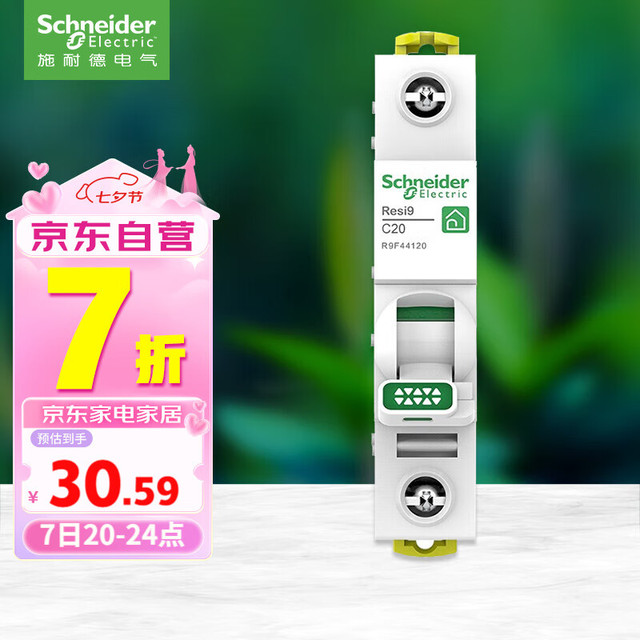 施耐德电气 空气开关1P C20A 家用微型断路器 单进单出单极空开 R9F44120