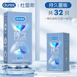 durex 杜蕾斯 安全套 延时三合一 32只