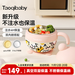 taoqibaby 淘气宝贝 宝宝辅食碗儿童注水保温碗幼儿园吸盘碗316不锈钢保温碗ppsu内胆