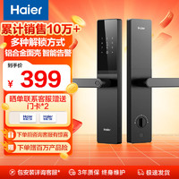 Haier 海尔 智能门锁T15指纹锁 C级锁芯 入户门 防盗门锁 门卡密码锁 电子锁