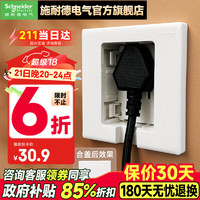 Schneider 施耐德 电气 施耐德（Schneider）开关插座 内嵌式  86型通用 清雅白色