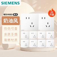 SIEMENS 西门子 开关插座 斜五孔10只装 86型暗装插座奶油风 皓彩米绒白(款) 奶油风斜五孔