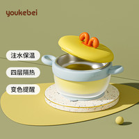 YOUKEBEI注水保温碗儿童辅食碗316不锈钢保温碗宝宝幼儿儿童餐具 贝亚黄