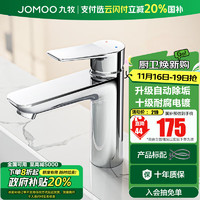 JOMOO 九牧 卫浴健康面盆龙头陶瓷阀芯32341 32680健康面盆龙头